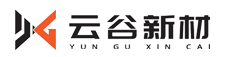 云谷（河南）新材料科技有限公司