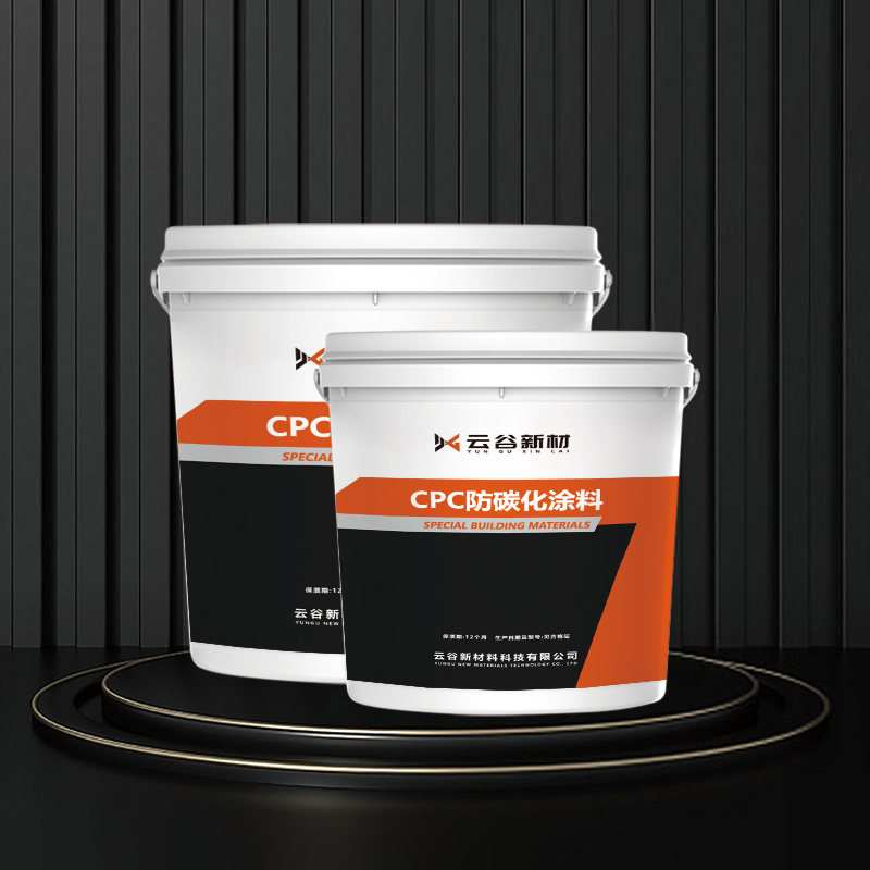 CPC混凝土防碳化涂料