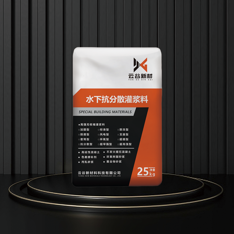 水下抗分散灌浆料